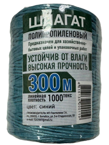 Шпагат полипропиленовый 300м 1000 текс СИНИЙ