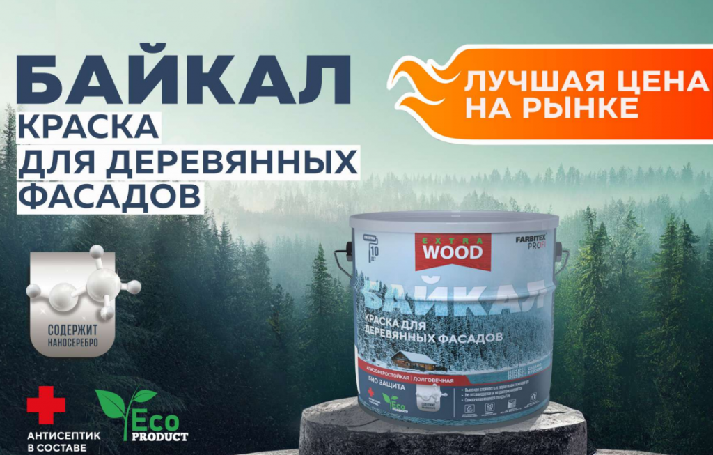 Farbitex extra wood. Дизайн фасада красками. ЗАО «АВС Фарбен». АБС Фарбен Харди герметик.